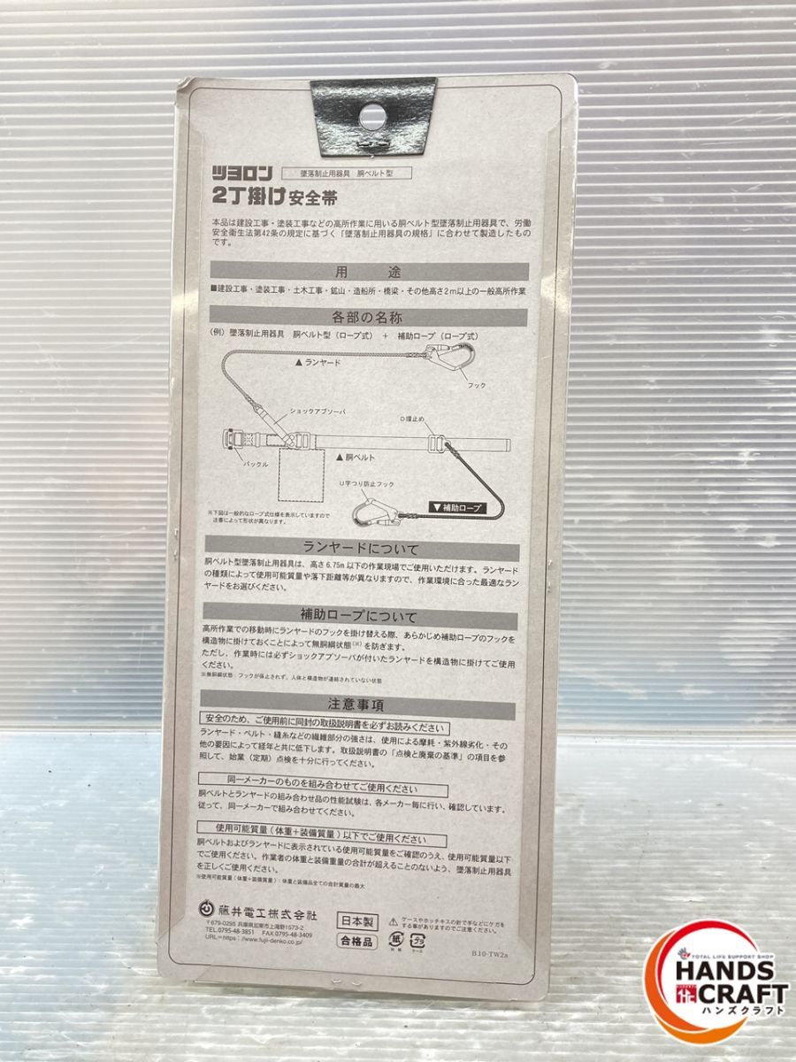 藤井電工 ツヨロン