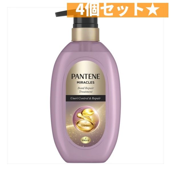 パンテーンミラクルズうねりコントロール＆リペアトリートメントポンプ  Ｐ＆Ｇ  4個セット