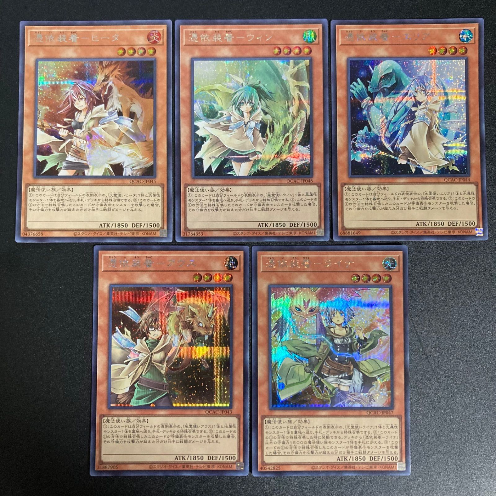 遊戯王 憑依装着 絵違い シークレット 5種 - メルカリ 遊戯王 憑依装着 絵違い シークレット 5種 - メルカリ