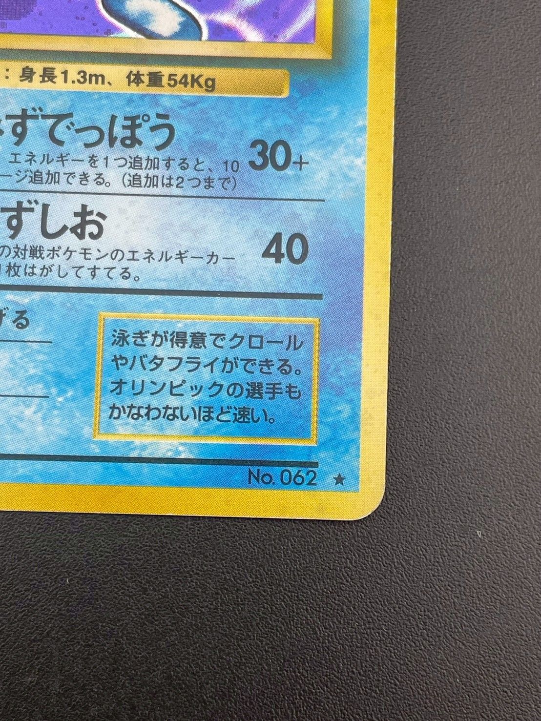 中古品】ニョロボン LV.48 No.062 ☆ 第1弾拡張パック