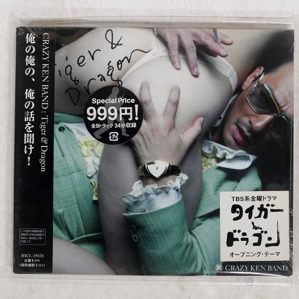 デジパック 未開封 国内盤 CRAZY KEN BAND/タイガー&ドラゴン