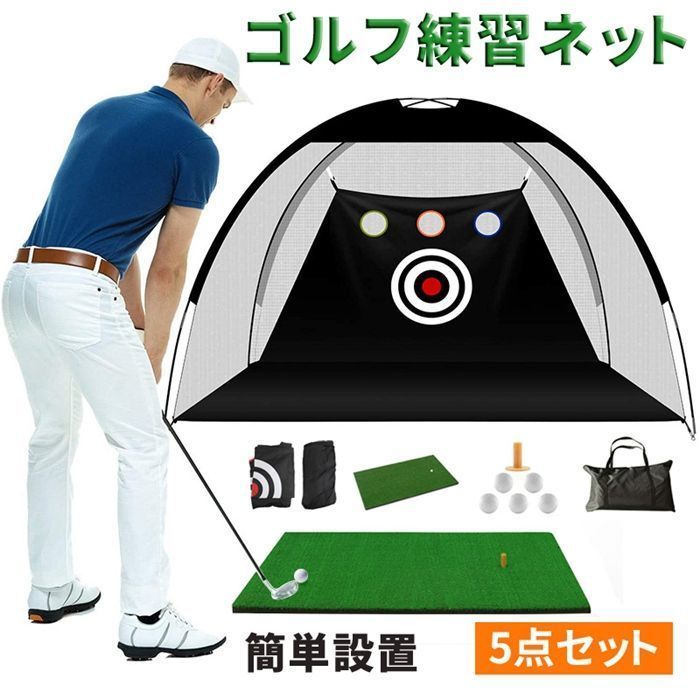 ゴルフネット スイングネット ゴルフトレーニングネット ヒッチン グネット 折りたたみ式 収納バッグ付き 室内室外 設置簡単 3mx2mx1.8m お家練習 自宅練習 素振り練習 アプローチ練習 ドライバー練習 tent530