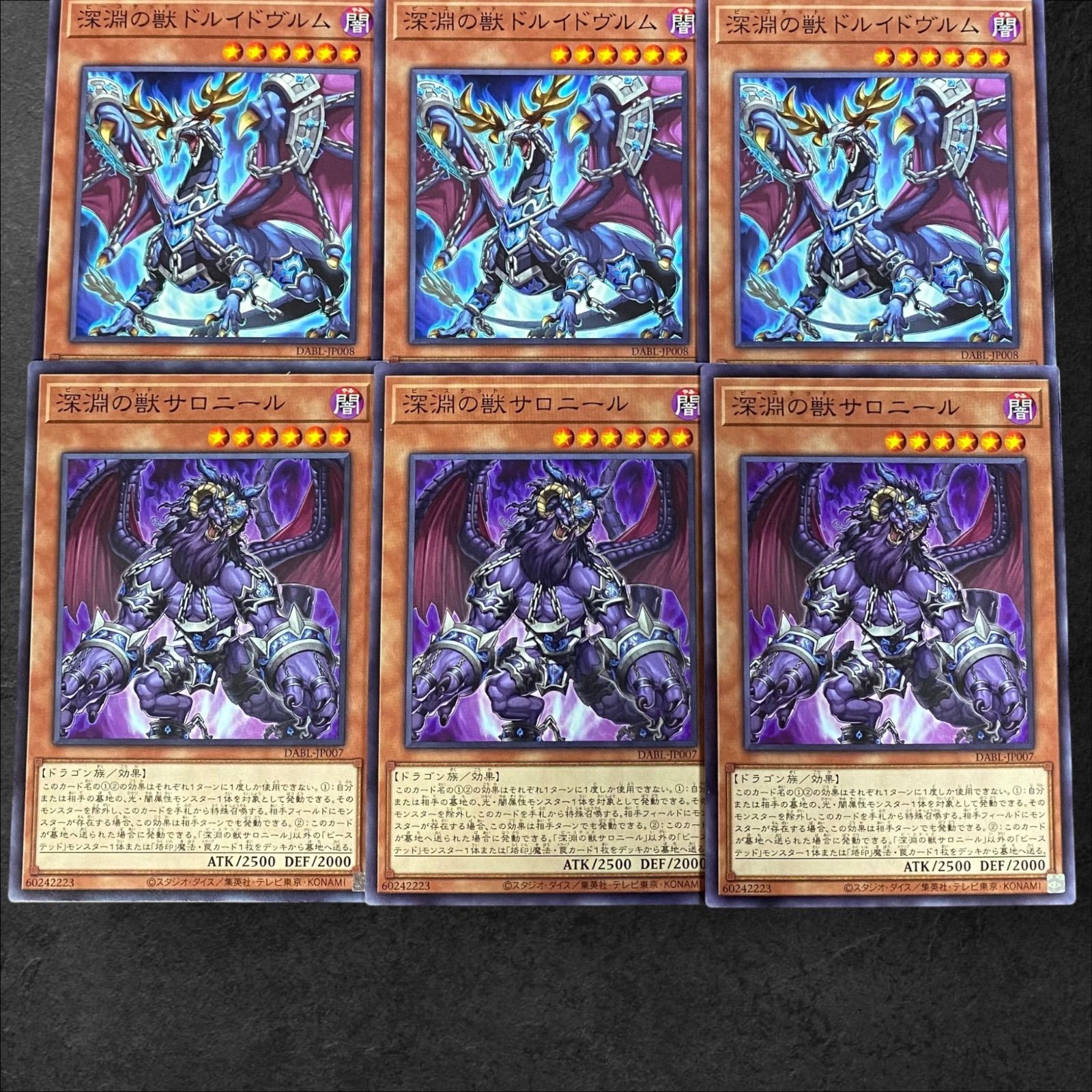 最高級 8985【遊戯王】深淵の獣バルドレイク〈3枚〉深淵の獣ドルイド 遊戯王OCG デュエルモンスターズ