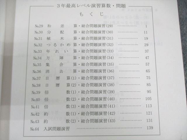 希学園 小3 最高レベル演習算数 オリジナルテキスト 第1～3分冊