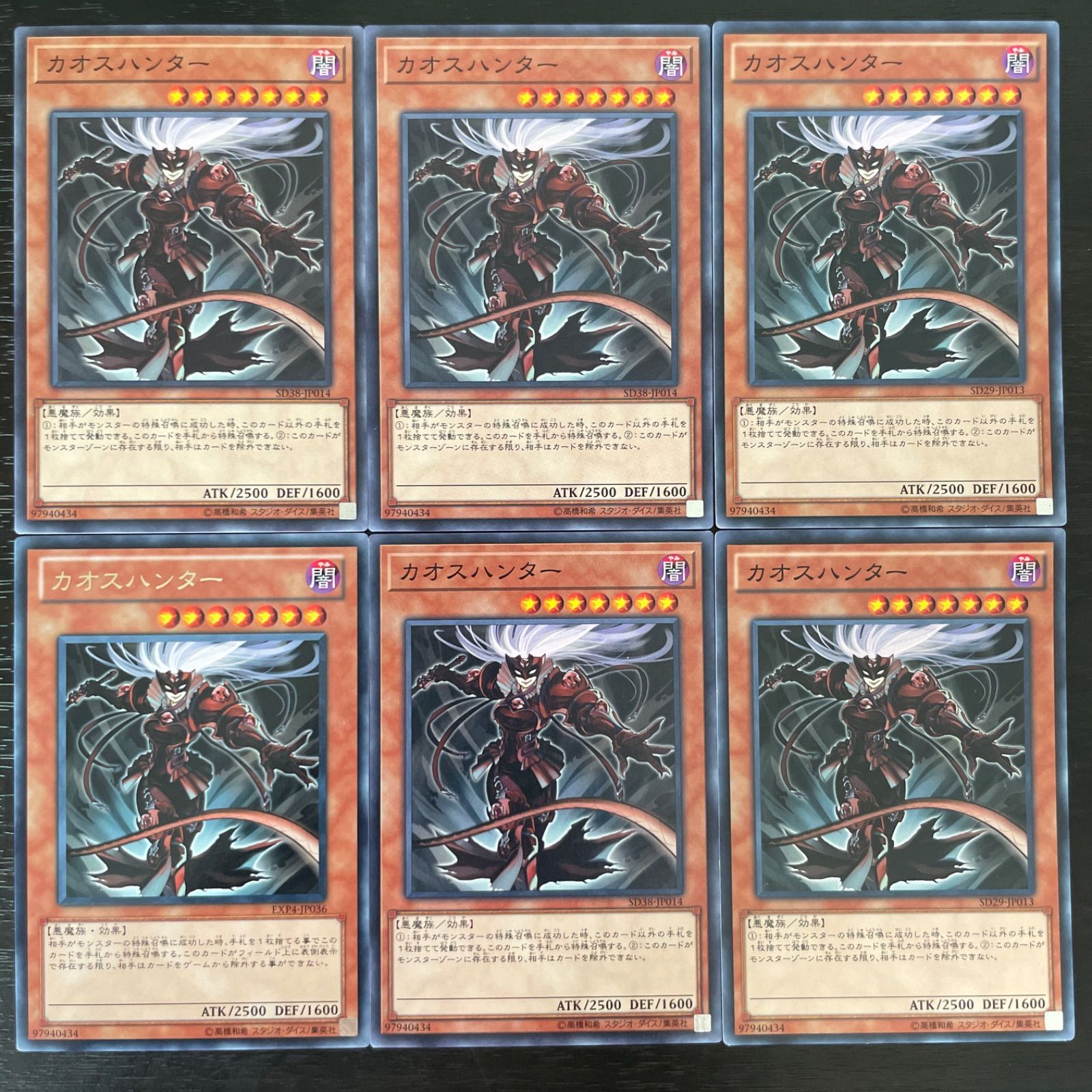 174 遊戯王 カオスハンター ノーマル5枚 レア1枚 セット - メルカリ