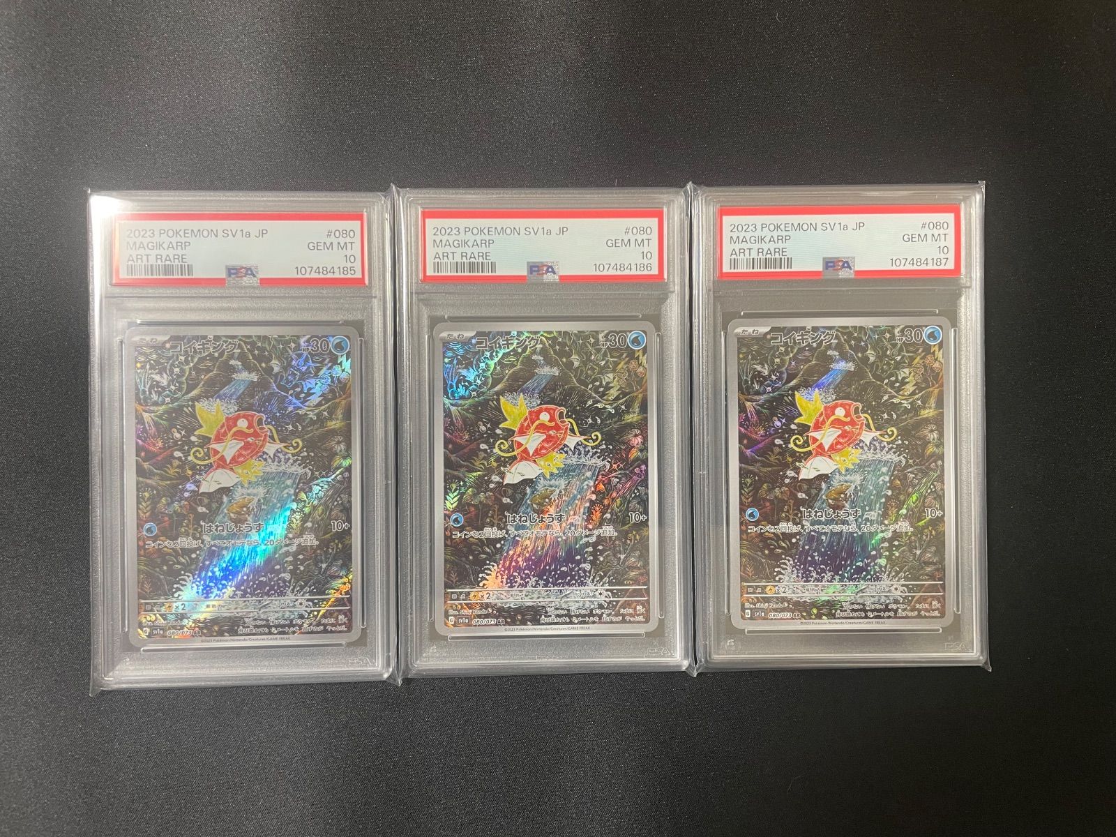 コイキングar PSA10 3枚セット PSA10】コイキングAR PSA10】コイキング AR 連番3枚セット