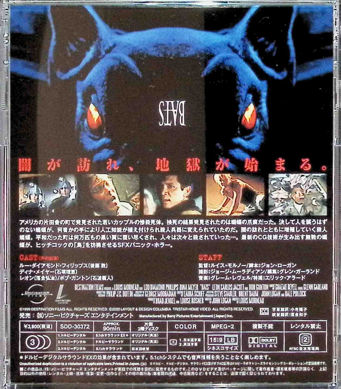 バッツ～蝙蝠地獄～ [DVD] - メルカリ