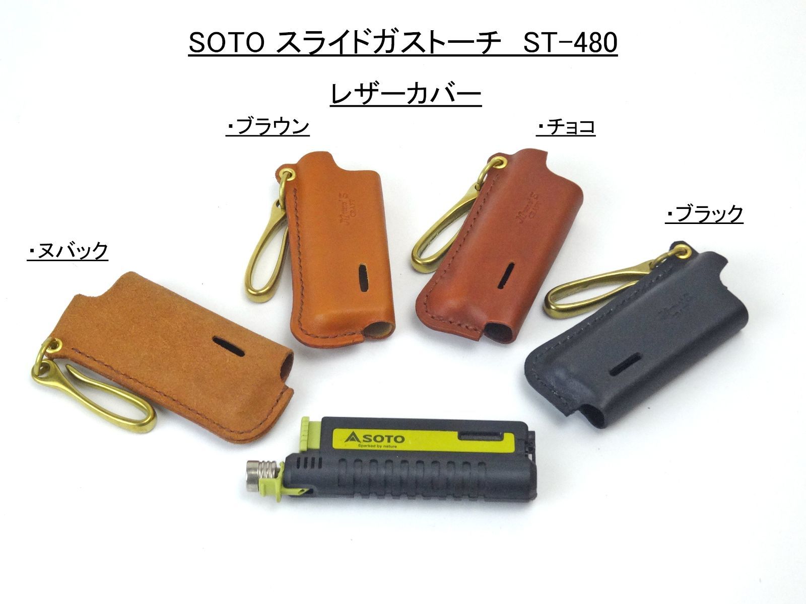 SOTO ソト スライドトーチ ST-480 レザーカバー ベルトフック付