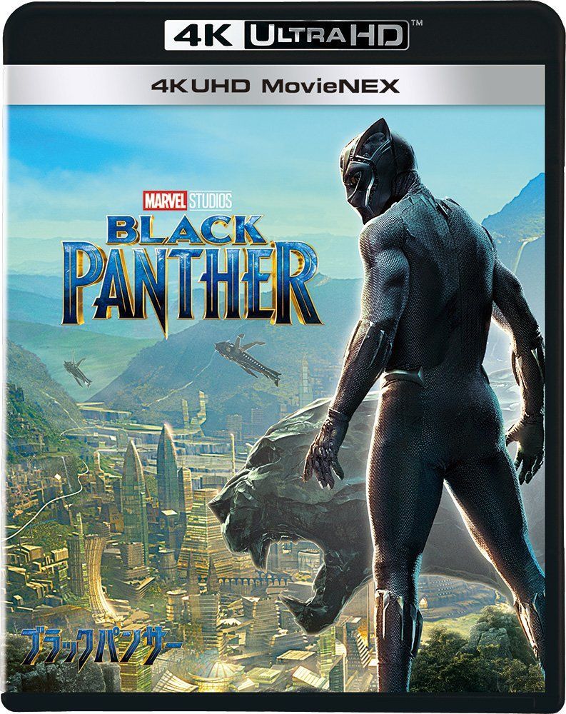 ブラックパンサー 4K UHD MovieNEX(3枚組) [4K ULTRA HD + 3D + + デジタルコピー(クラウド対応)+MovieNEXワールド]