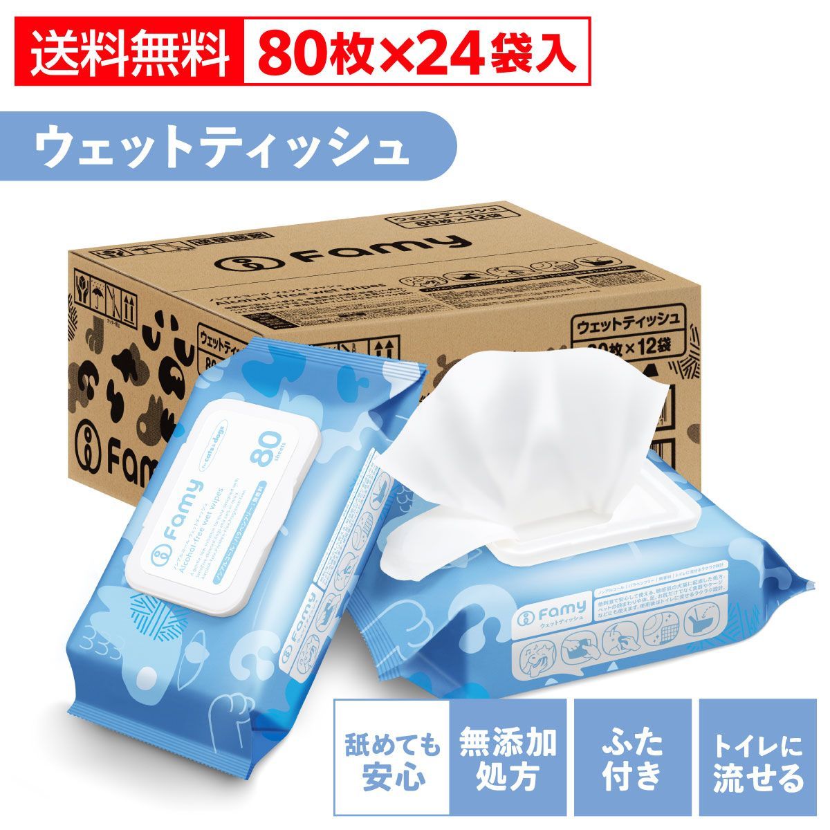 2ケースセット】Famy ウェットティッシュ ペット用 80枚×24袋 ふた付き