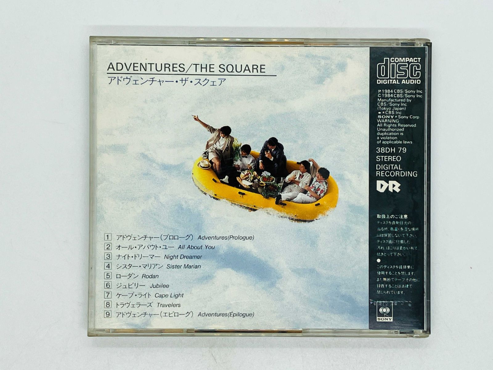ザ・スクェア・アドヴェンチャー (ベスト・セレクション・シリーズ 3) 匿名配送 CD 旧規格 THE SQUARE / ADVENTURES / ザ・スクェア
