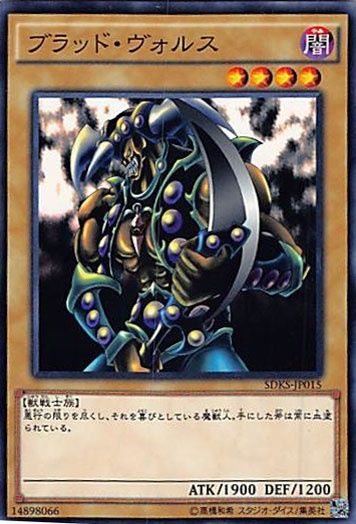 【美品】遊戯王カード ブラッド・ウォルス 2枚セット ◇ブラッド・ヴォルス 3枚セット 遊戯王 3枚セット 遊戯王