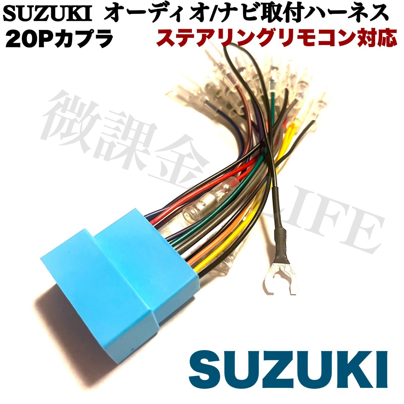 suzuki ナビ kenwood ハーネス セール