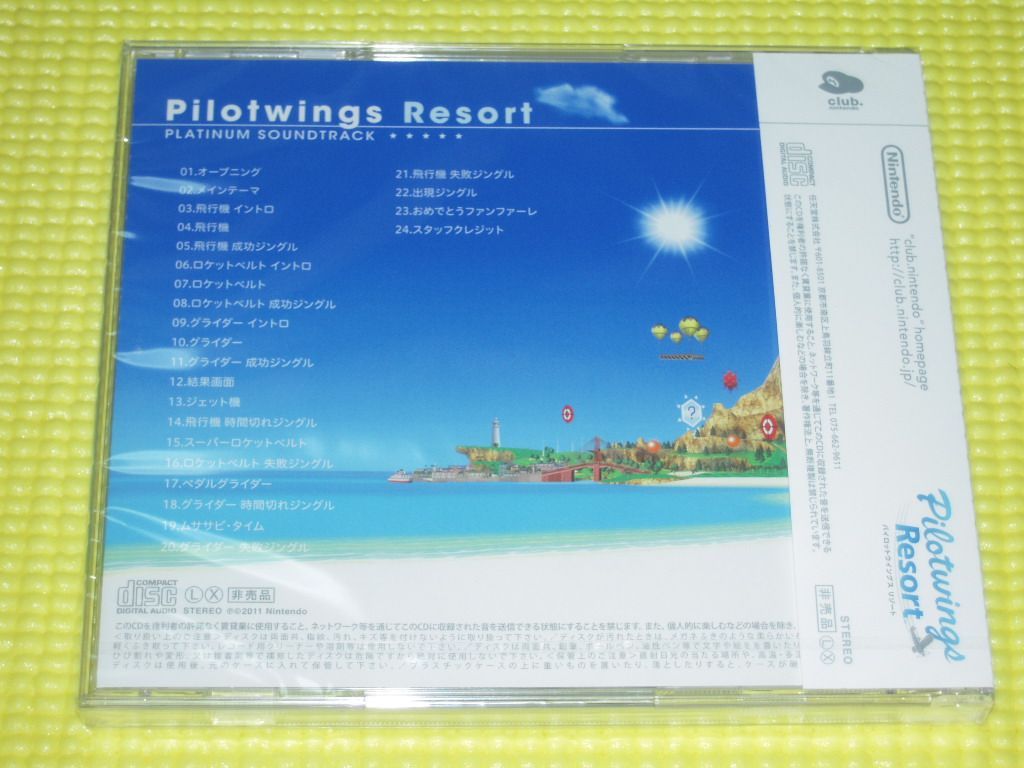 CD☆クラブニンテンドー パイロットウイングス リゾート プラチナサウンドトラック☆新品未開封 - メルカリ