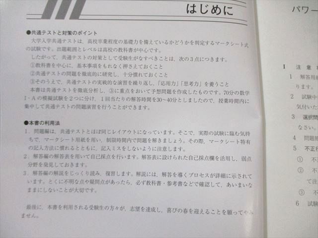Z会 パワーマックス 共通テスト対応模試 数学I・A/II・B ハーフ