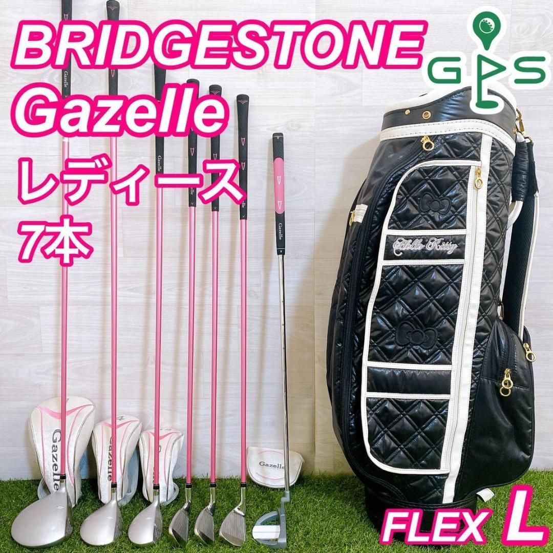 ブリヂストン ガゼル Gazelle レディースゴルフセット 7本 ハローキティ - メルカリ