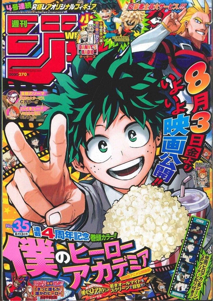 集英社 - 96ページ 集英社 2018年(平成30年)の漫画雑誌 週刊少年ジャンプ 2018年