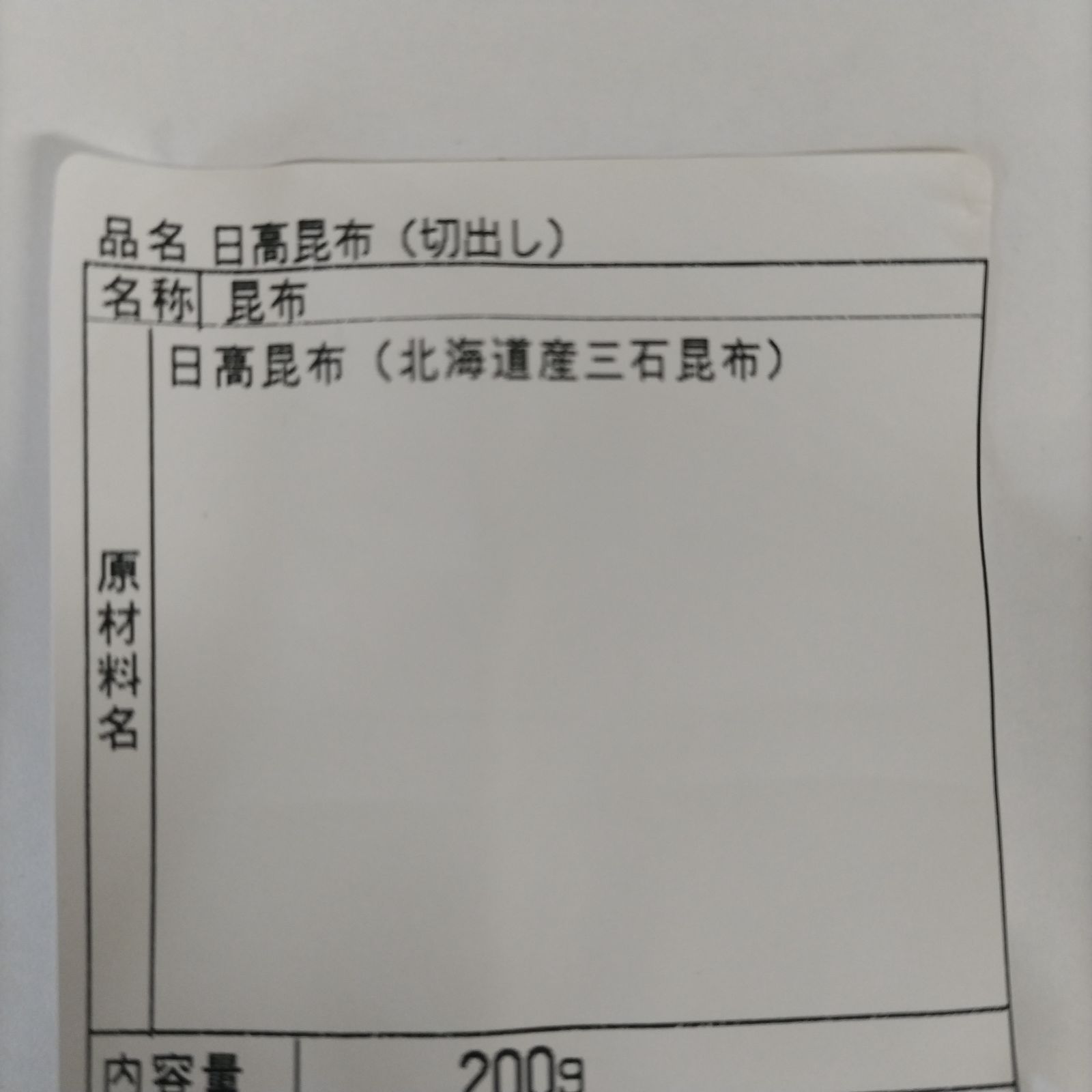 北海道産