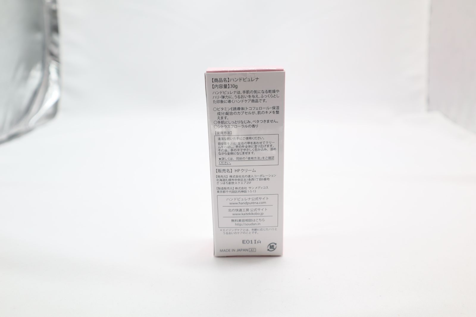 北の快適工房 ハンドピュレナ 30g 未使用 4箱 HPクリーム