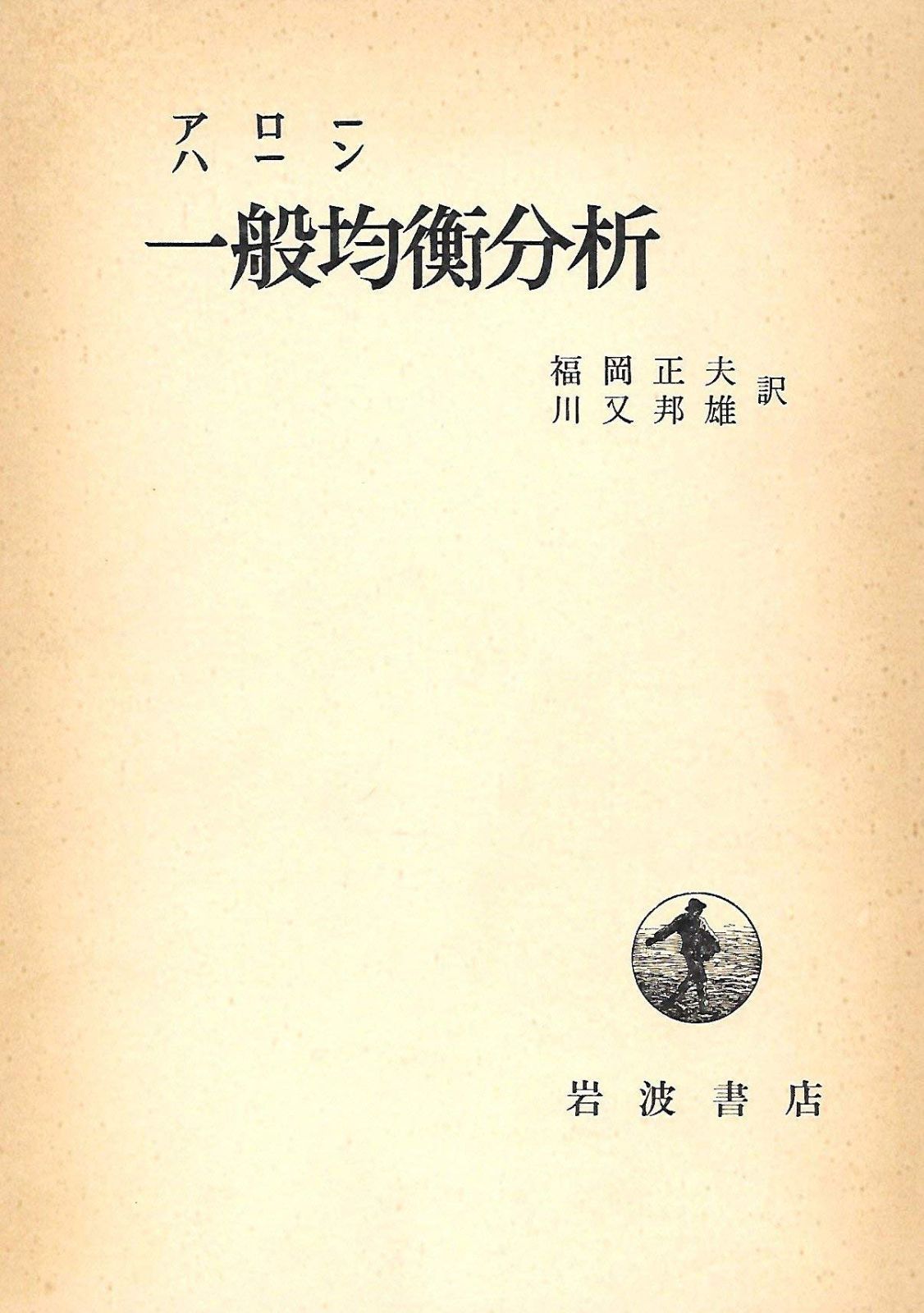 一般均衡分析 1976年