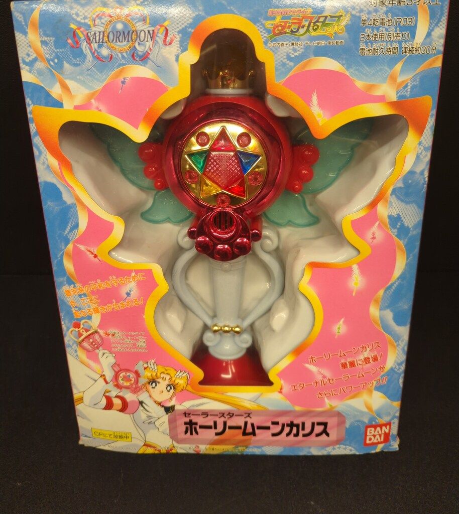 セーラースターズ ホーリームーンカリス Amazon.co.jp: ホーリームーンカリス 美少女戦士セーラームーン