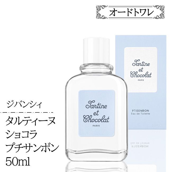 香水 ジバンシー プチサンボン ユニセックス プレゼント オードトワレ 50ml 定形外郵便発送【△】【KP】/ ジバンシィタルティーヌショコラプチサンボン50ml - メルカリ