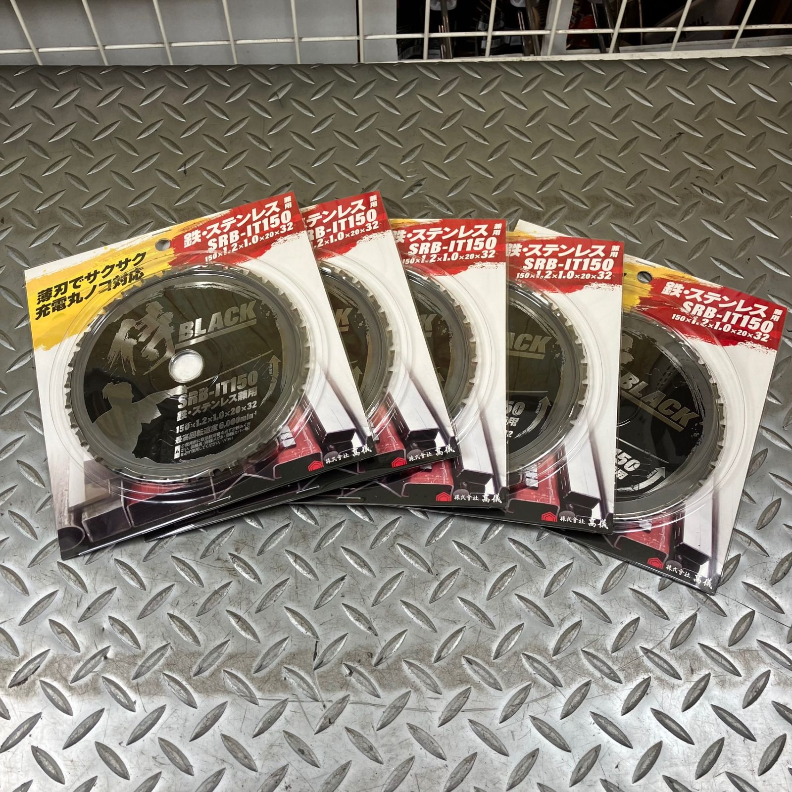 It150 高儀 侍BLACK モトユキ 鉄・ステンレス用 150mmチップソー SRB-IT150 5枚セット【川崎店】 - メルカリ