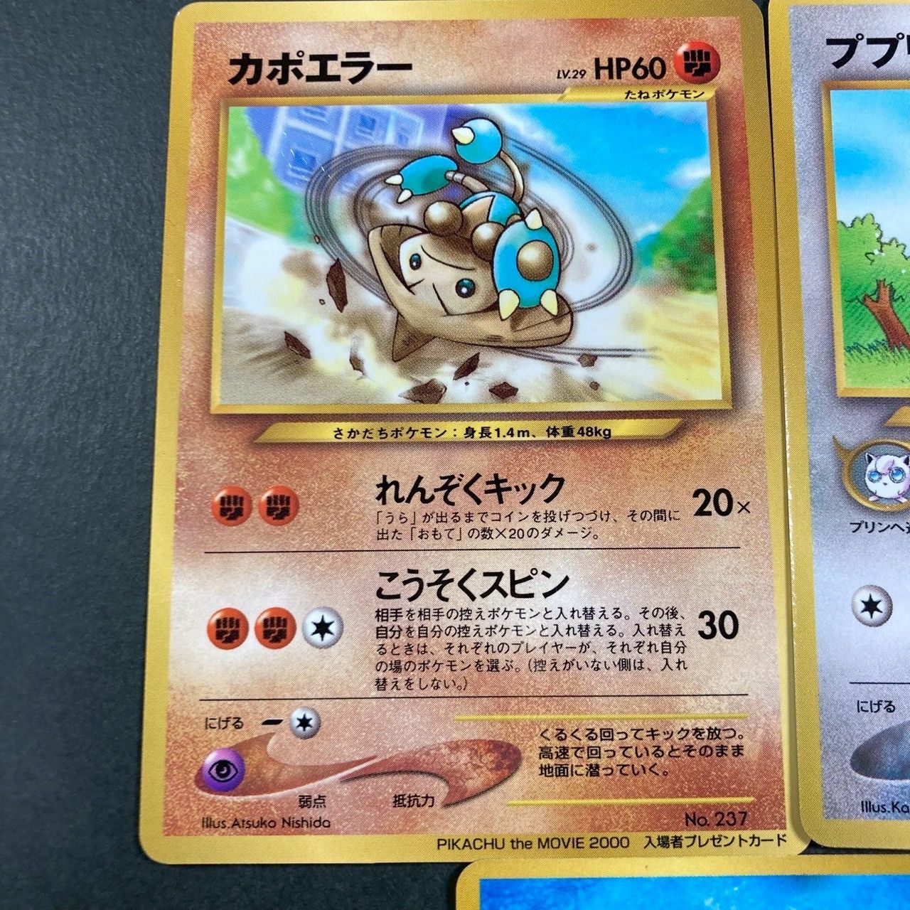 ププリン・カポエラー 映画「ピカチュウ・ザ・ムービー」入場者