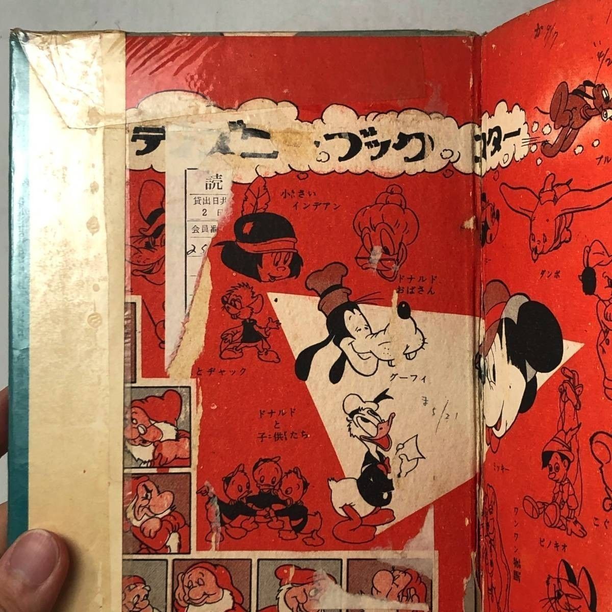ディズニー漫画】「ペルシャの王様 ディズニー傑作全集」1957年