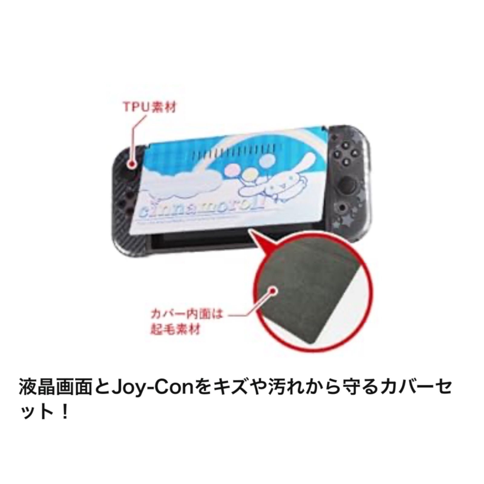 サンリオキャラクターズ きせかえカバーTPUセットfor Nintendo Switch