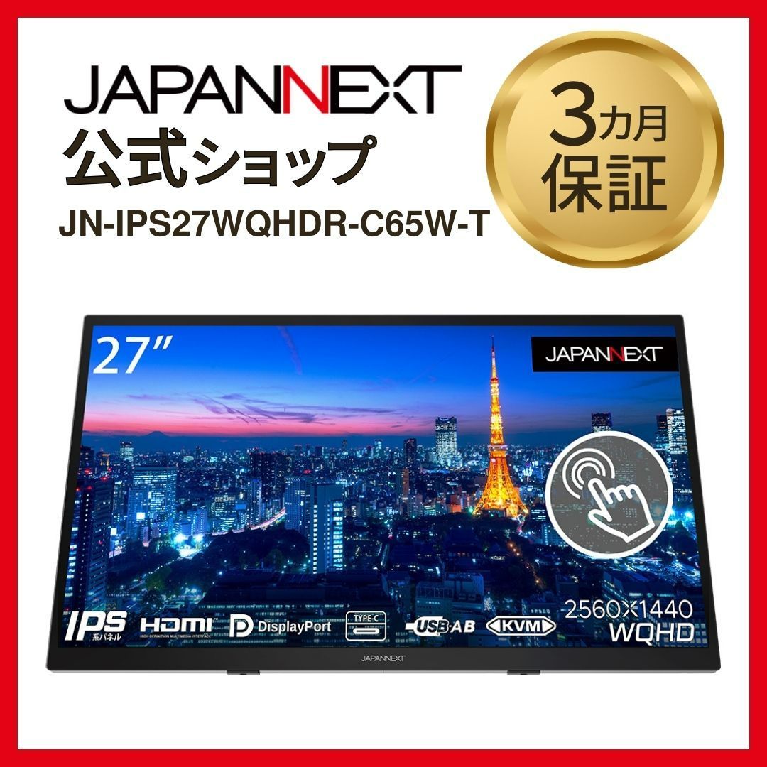 JAPANNEXT　27インチ IPS 10点タッチ対応 WQHD解像度USB-C給電対応 液晶モニターJN-IPS27WQHDR-C65W-T 　4589511172766lo