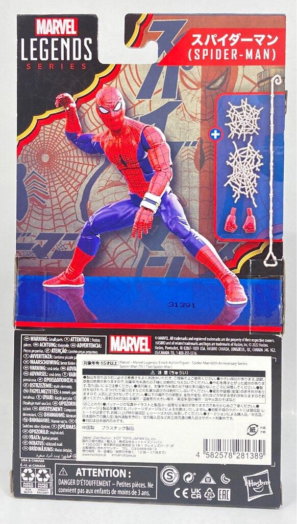 HASBRO 60 AMAZING YEARS SPIDER MAN (東映版) スパイダーマン