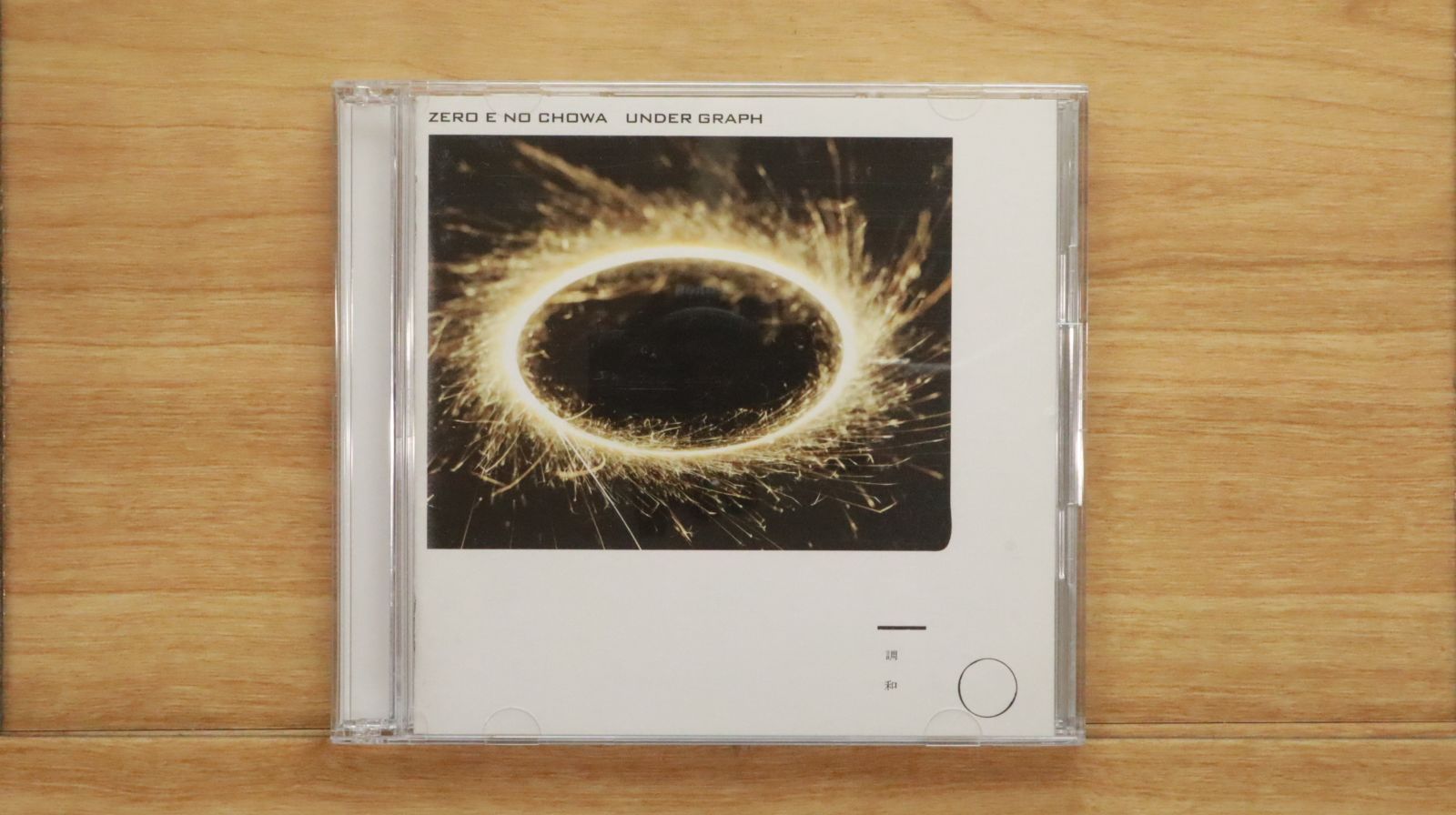 国内盤CD☆アンダーグラフ/Under Graph□ ゼロへの調和(初回限定