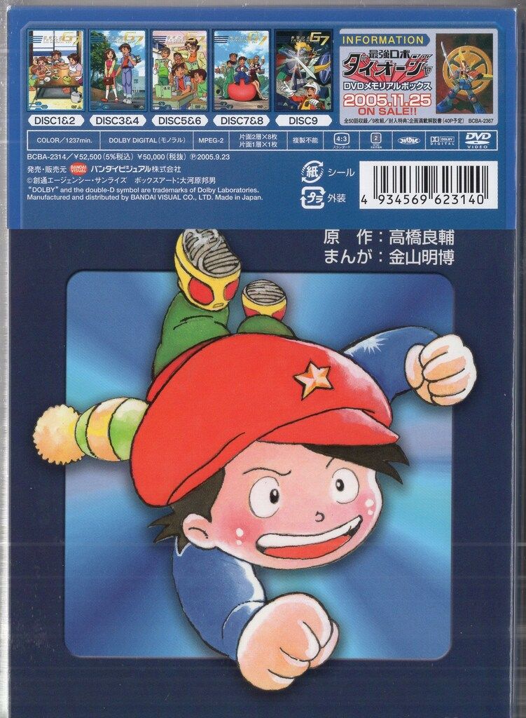 無敵ロボ トライダーG7 DVDメモリアルボックス 中古DVD