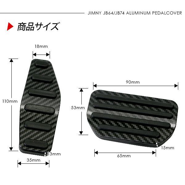 ジムニー JB64W ジムニーシエラ JB74W系 オートマ用 アルミペダル