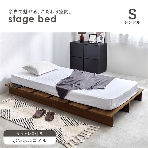 ロースタイルのステージベッド シングルベッド ボンネルコイルマットレスセット ベッド フレーム マットレスセット br WB-7900S3301 通気性 ナチュラル シンプル 引越 新生活 子供 ベット 萩原 マットレス hagiwara