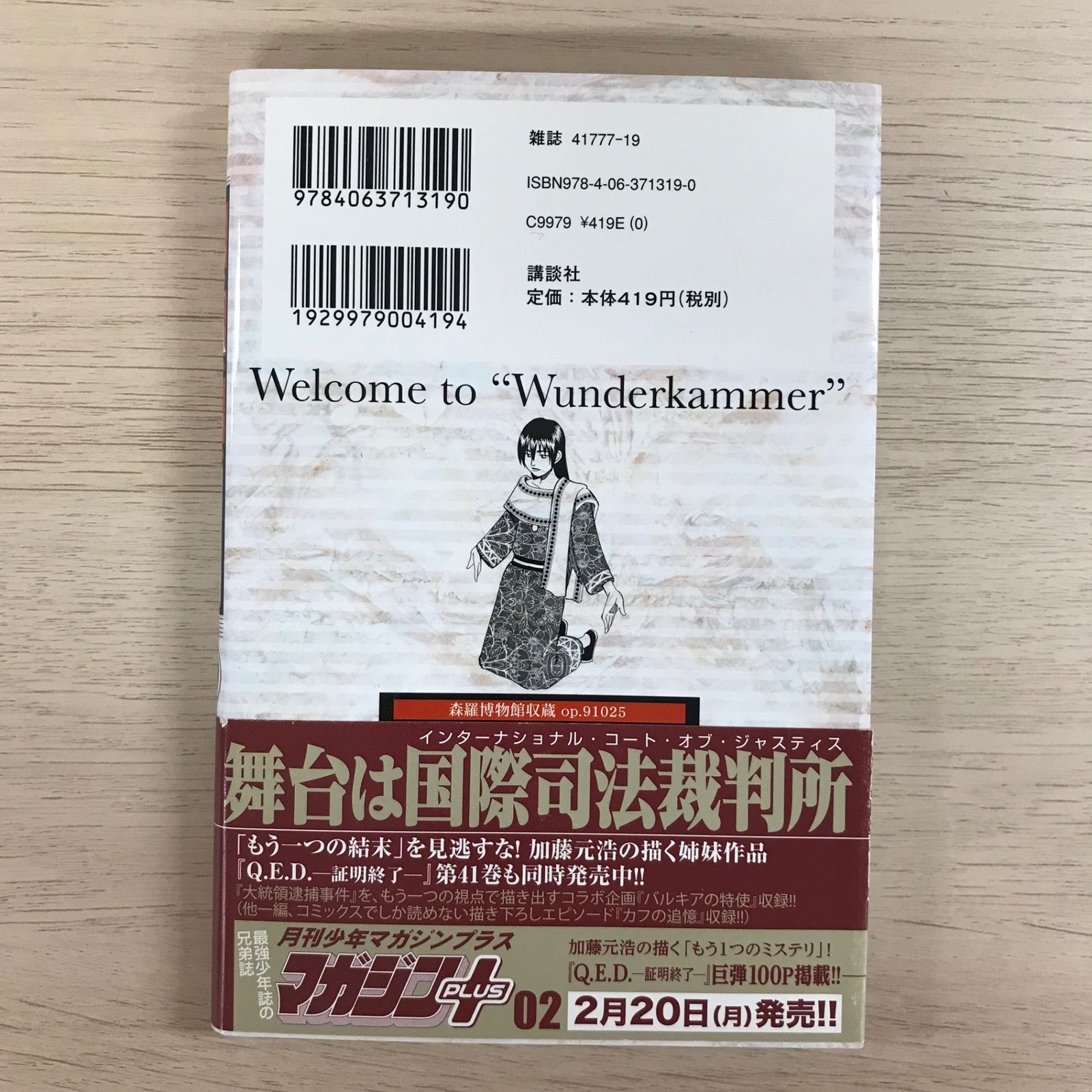 C.M.B.森羅博物館の事件目録 1 C．M．B．森羅博物館の事件目録（1）』（加藤 元浩）｜講談社