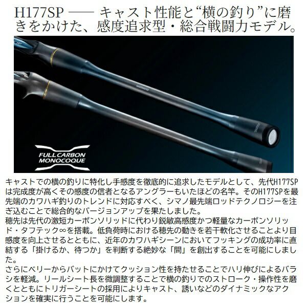 シマノ カワハギ竿 25ステファーノ攻 H177SP (ベイト 2ピース