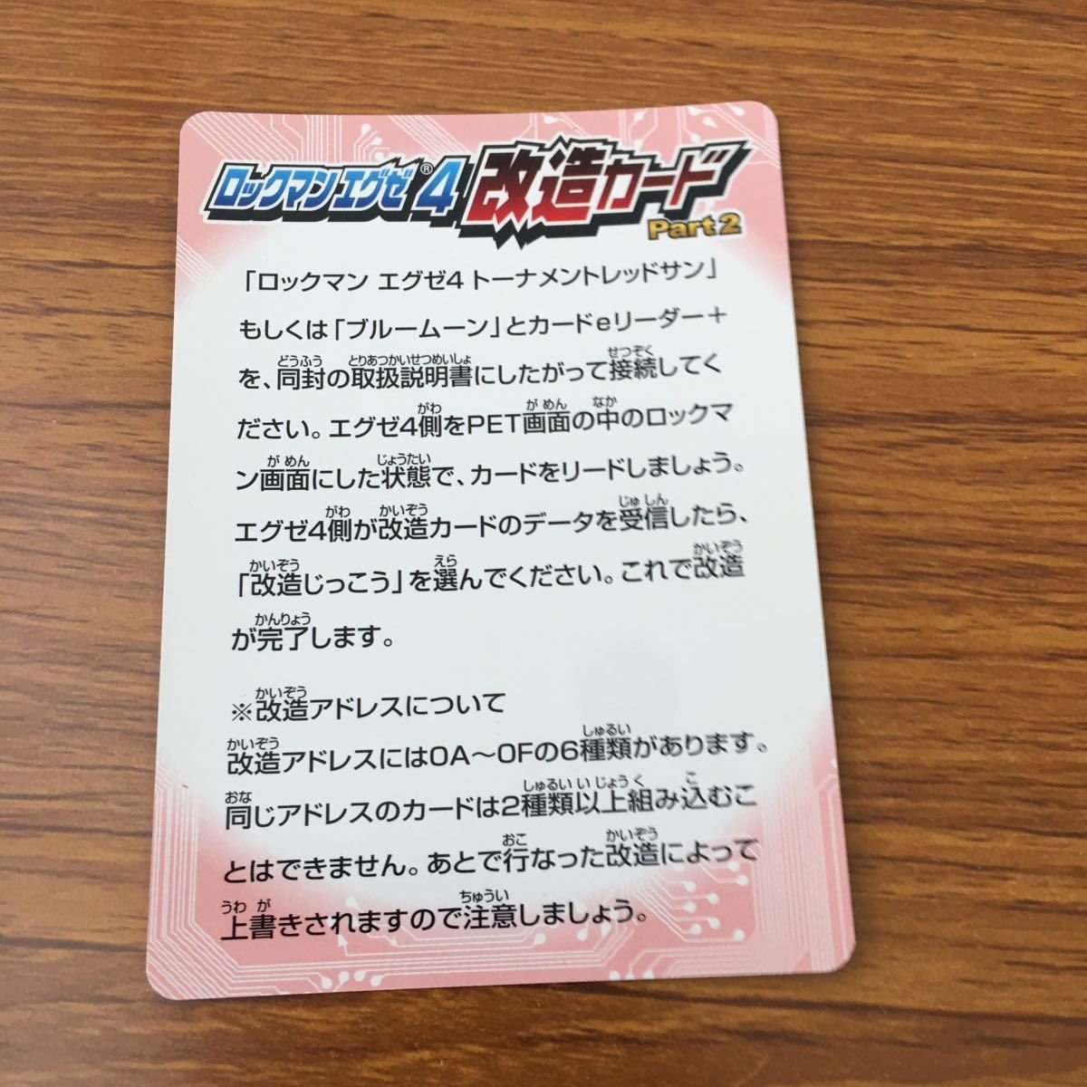 亜85 カード トレカ まとめ ロックマンエクゼ4 改造カード カットマン