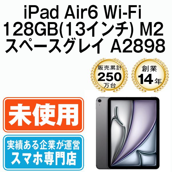 【未開封】iPad Air6 Wi-Fi 128GB(13インチ) M2 スペースグレイ A2898 2013年 本体 Wi-Fiモデル タブレット アイパッド アップル apple 【送料無料】 ipda6mtm3786s