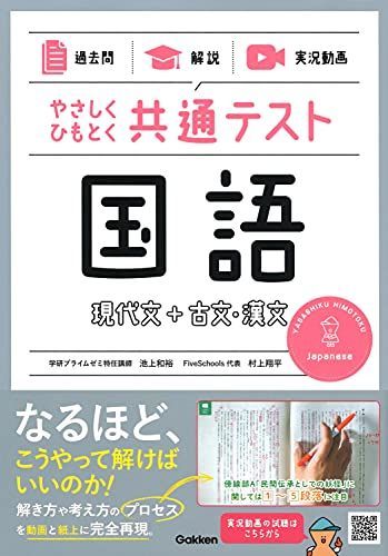 過去問】×【解説】×【実況動画】 やさしくひもとく共通テスト国語 現代文+古文・漢文 - メルカリ