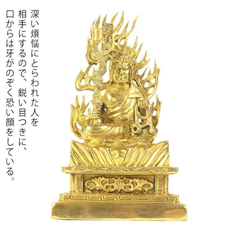 不動明王 像 不動明王像 仏像 仏 黄銅製 高さ約21cm 幅約12cm 重0.85kg 不動明王 置物 置き物 五大明王 不動明王 大日如来の化身 密教 迦楼羅炎 倶利伽羅剣 羂索 PgvB285