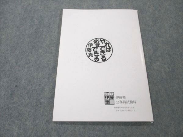 VQ19-201 伊藤塾 公務員試験 教養論文講義 地方上級/国家一般職/裁判所職員 2021年合格目標 状態良い 05s4C - メルカリ