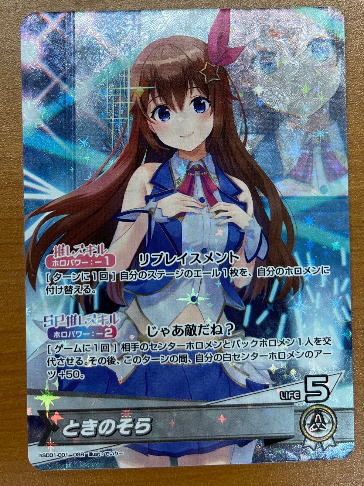 状態A ときのそら hSD01-001 OSR hololive ホロライブカード