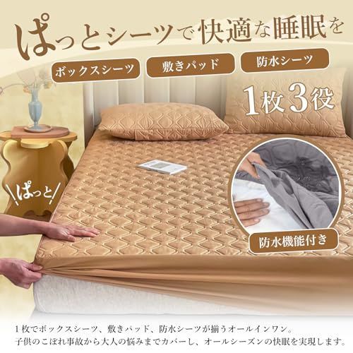 【匿名配送】 シングル_ホワイト ぱっとシーツ シーツ シングル 敷きパッド一体型ボックスシーツ 防水 通気性 ホワイト 白色 オールシーズン 春夏秋冬用 マッ