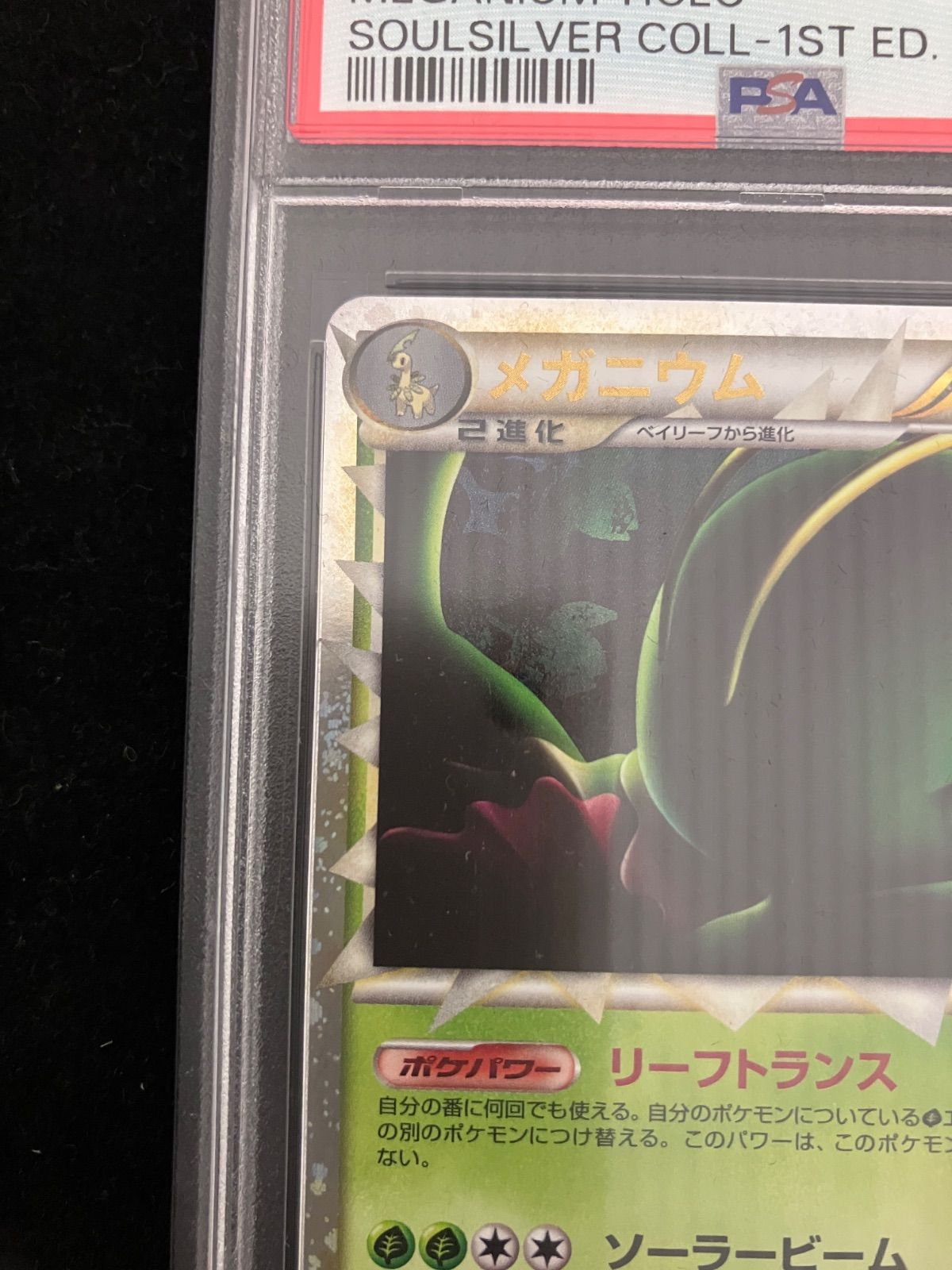 PSA10】メガニウム グレート1stED LEGDNDシリーズ - メルカリ