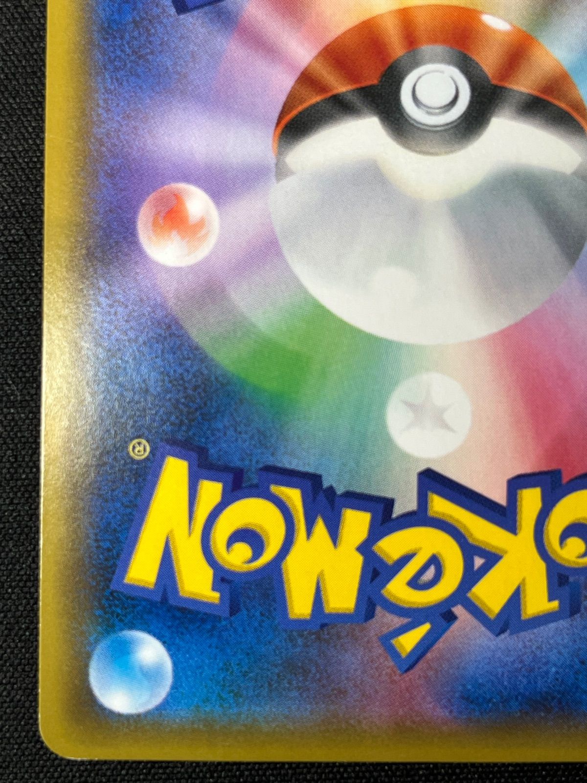 ディアルガ、ラティオス ラティアス＆ラティオスGX HR 114/095 コンプオフ【ファボPK621