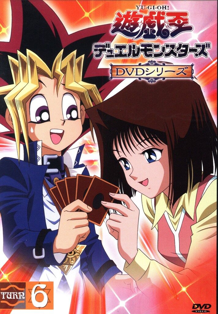 アニメDVD 遊戯王/デュエルモンスターズ 6 - メルカリ アニメDVD 遊戯王/デュエルモンスターズ 6 - メルカリ
