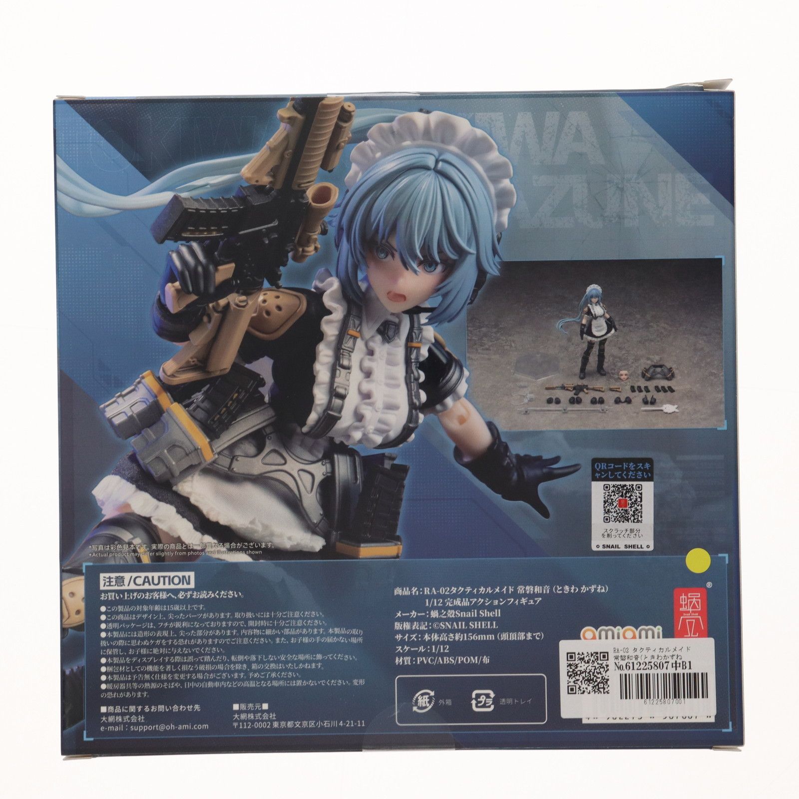 グ*ト様 タクティカルメイド　常磐和音　ときわかずね⭐︎アクションフィギュア RA-02 タクティカルメイド 常磐和音(ときわかずね) 1/12 完成品