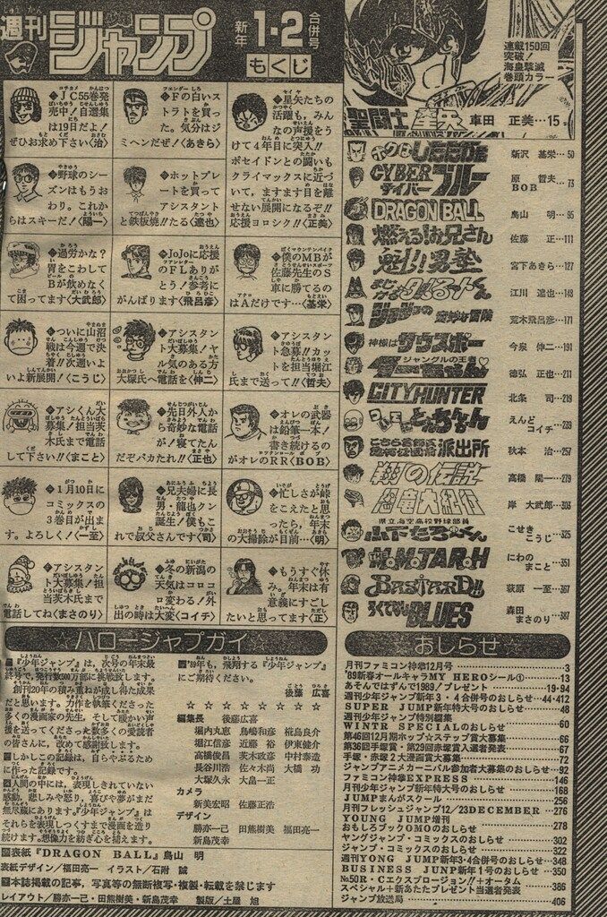 スニーカ 集英社 1989年 平成1年 の漫画雑誌 週刊少年ジャンプ 1989年 平成1年 01 02
